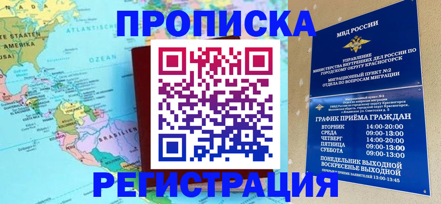 прописка для работы в Бодайбо