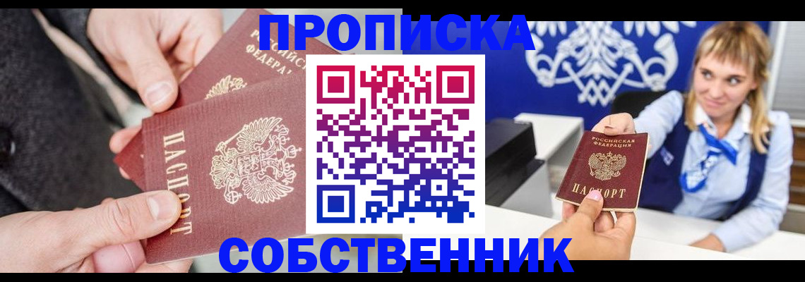 прописка законно в Бодайбо