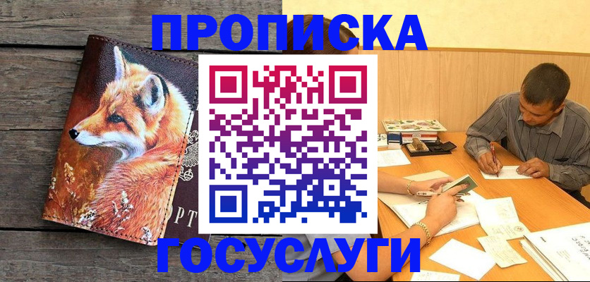 прописка для кредита в Бодайбо