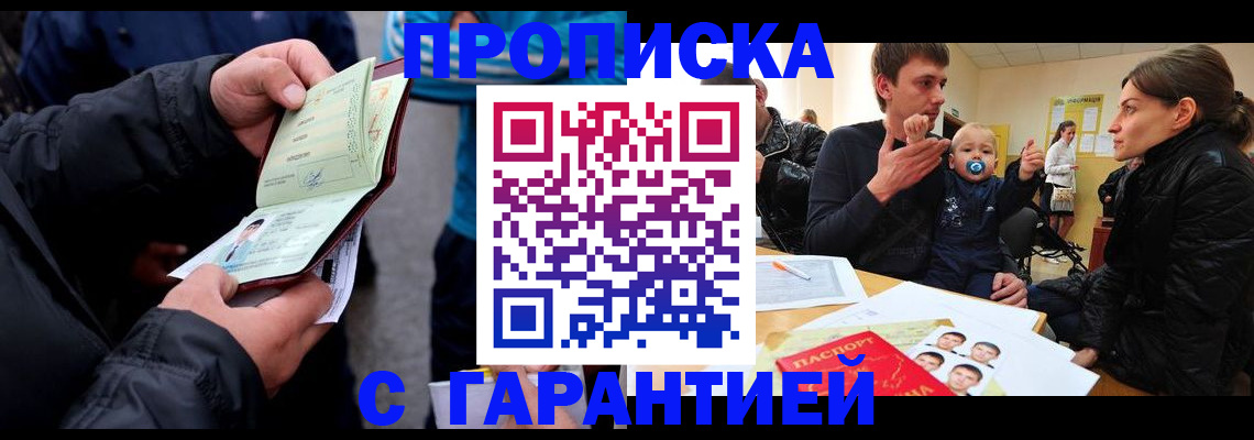 прописка гарантия в Бодайбо