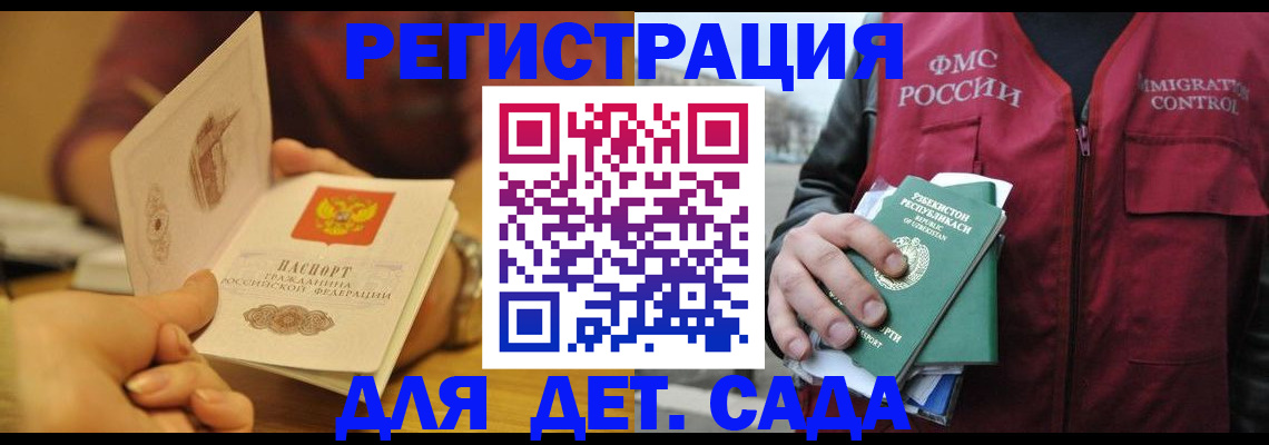 прописка штамп в Бодайбо