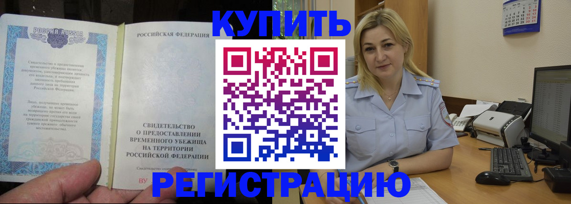 прописка регистрация в Бодайбо
