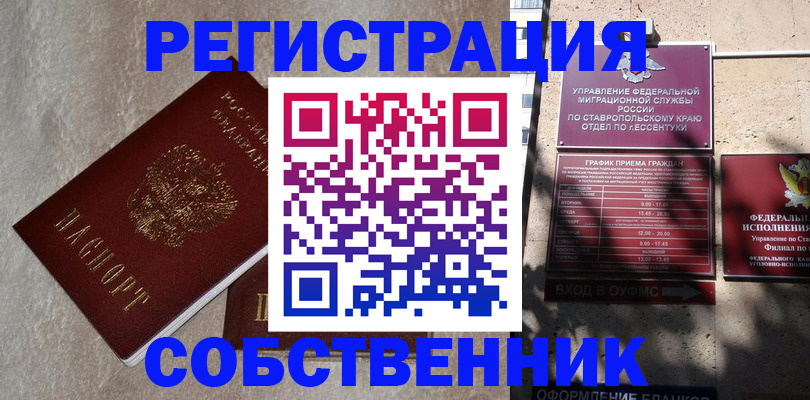 миграционный учет в Бодайбо