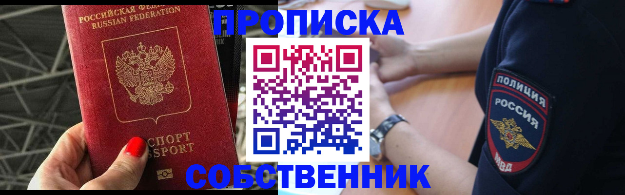 временная регистрация недорого в Бодайбо